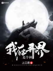 我在异界召唤群雄吕布后续